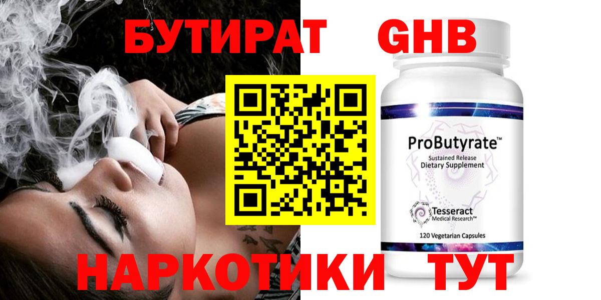 Бутират оксана Черняховск