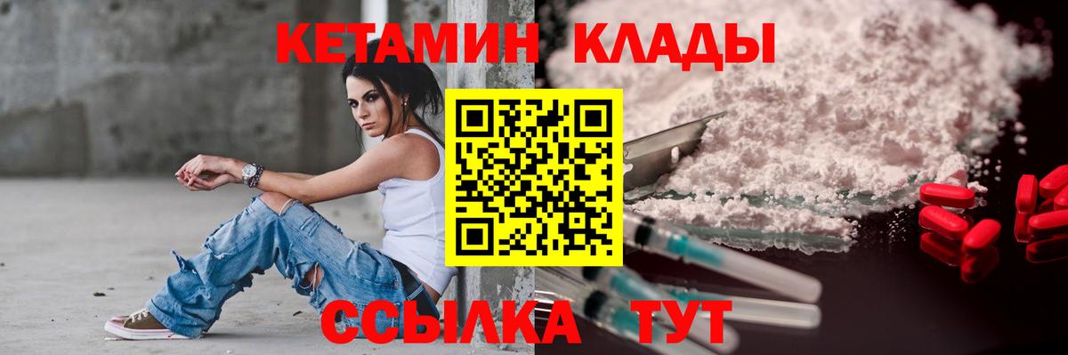 КЕТАМИН ketamine  КЕТАМИН VHQ  Вход с VPN  Черняховск 