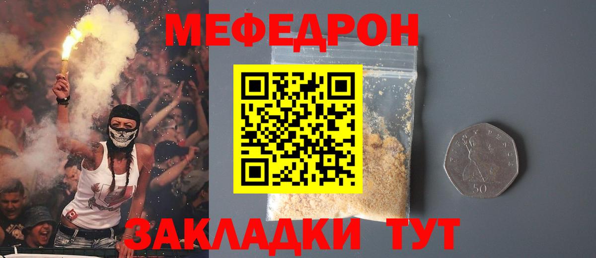 Мефедрон мука  Вход с VPN  МЯУ-МЯУ кристаллы  Меф  Черняховск 