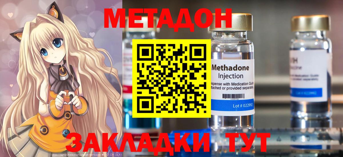 Метадон кристалл Черняховск