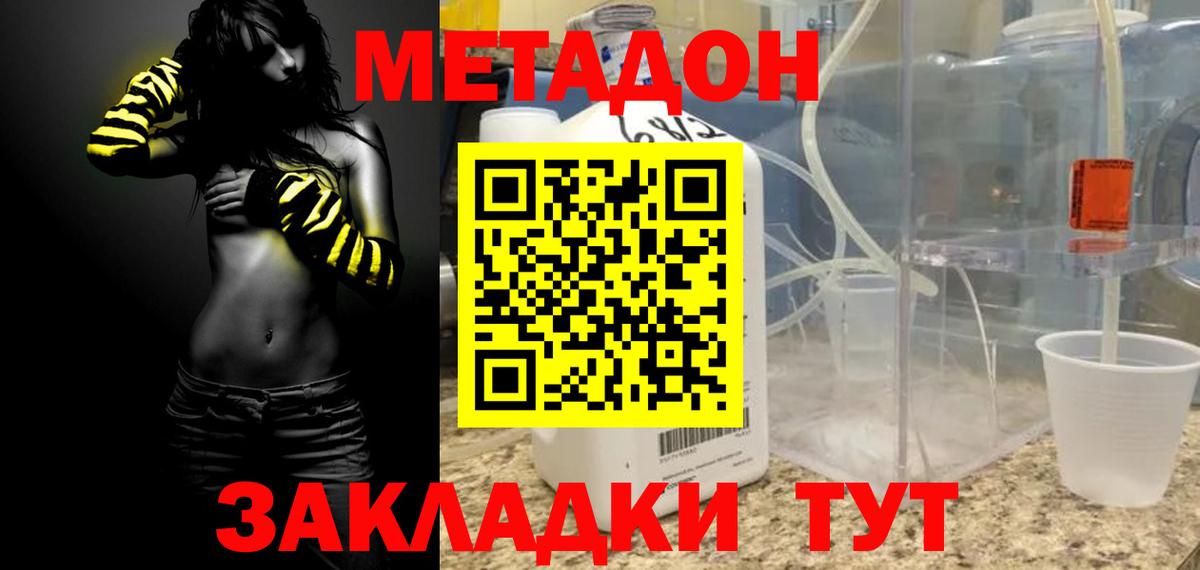 МЕТАДОН кристалл  Вход с VPN  Метадон кристалл  Черняховск 