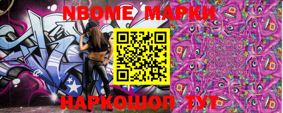 Марки 25I-NBOMe 1,5мг Черняховск