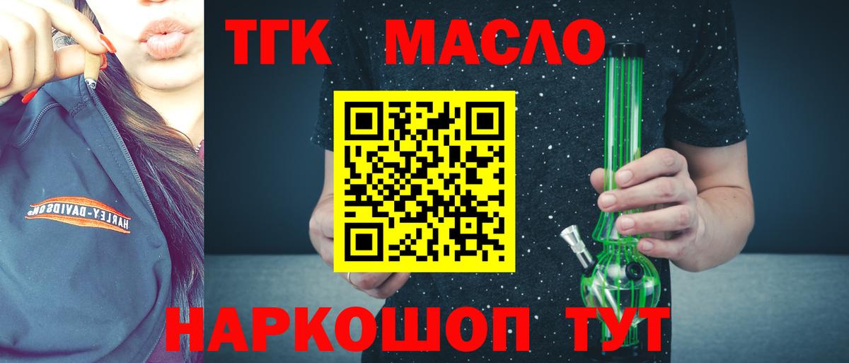 ТГК гашишное масло Черняховск